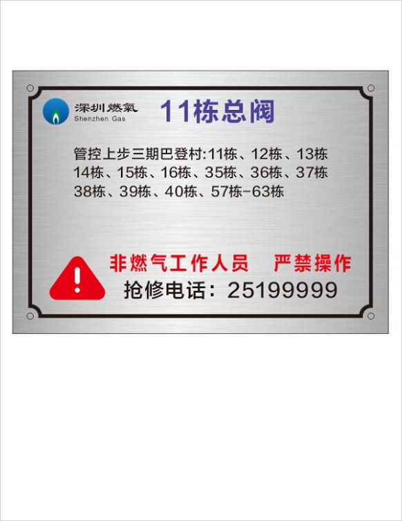 城中村阀门标识牌