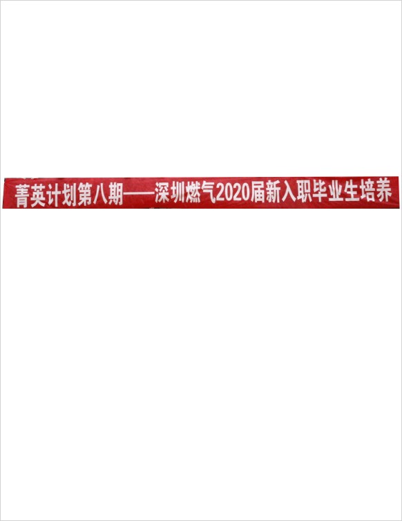 横幅