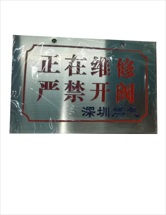 不锈钢腐蚀牌