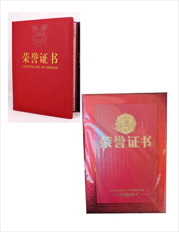 荣誉证书