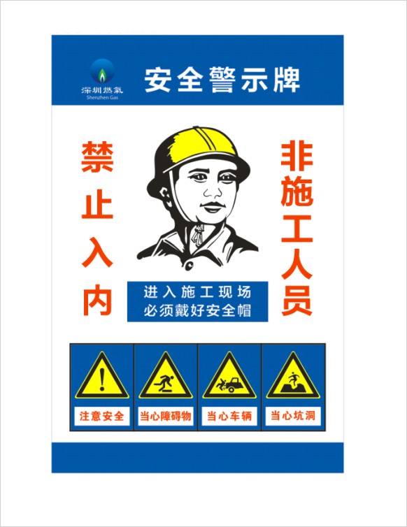 安全警示牌