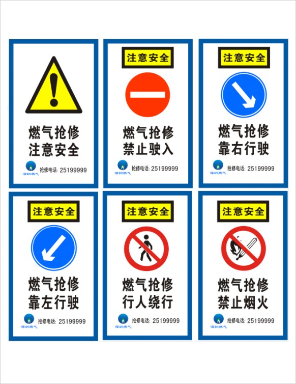 燃气活动施工挡牌