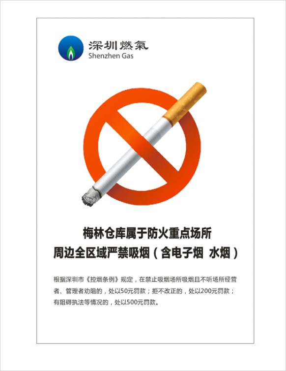 禁止吸烟牌