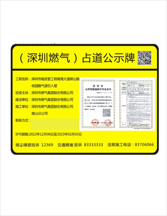占道公示牌