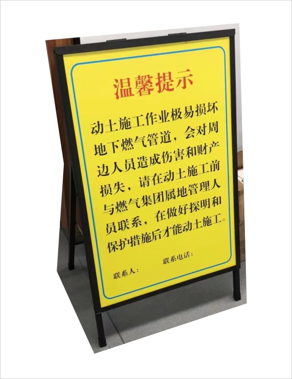 活动温馨提示牌