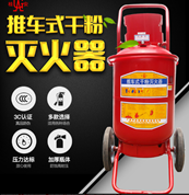 手推式灭火器