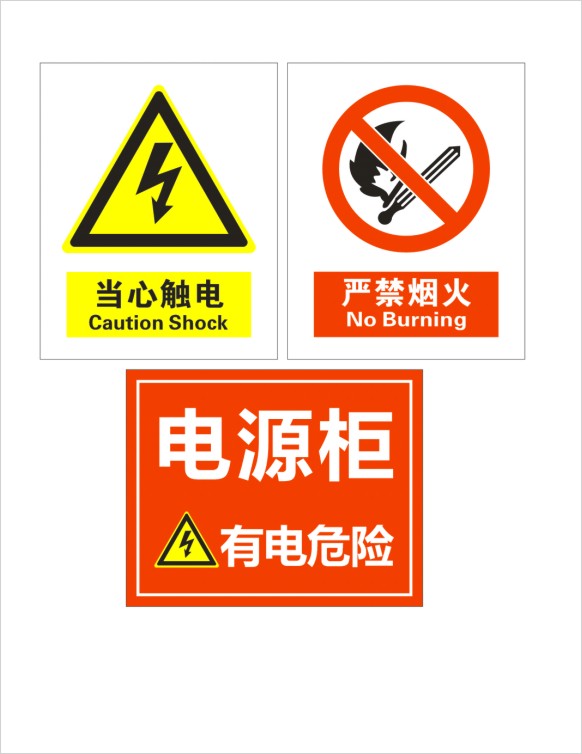 警示标贴